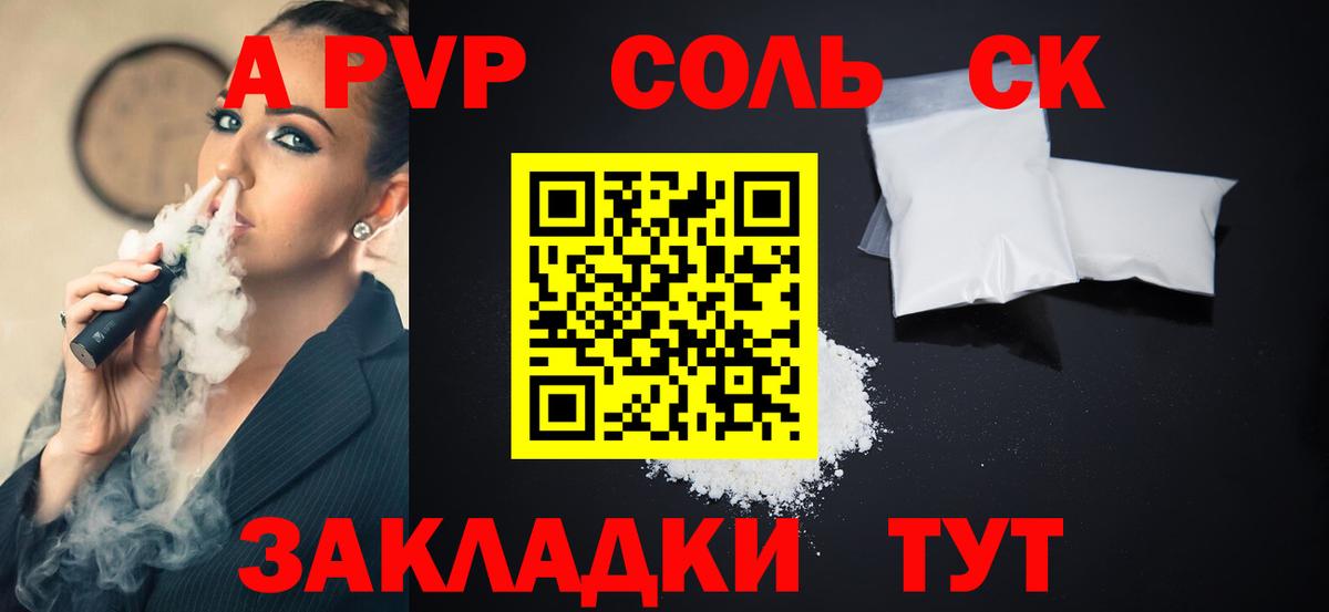 A PVP крисы CK  Alpha PVP  Вход с VPN  Сочи  A PVP Crystall 