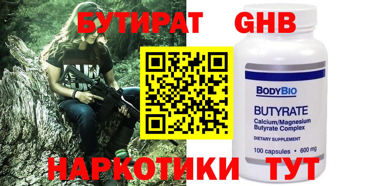 Бутират оксана Сочи