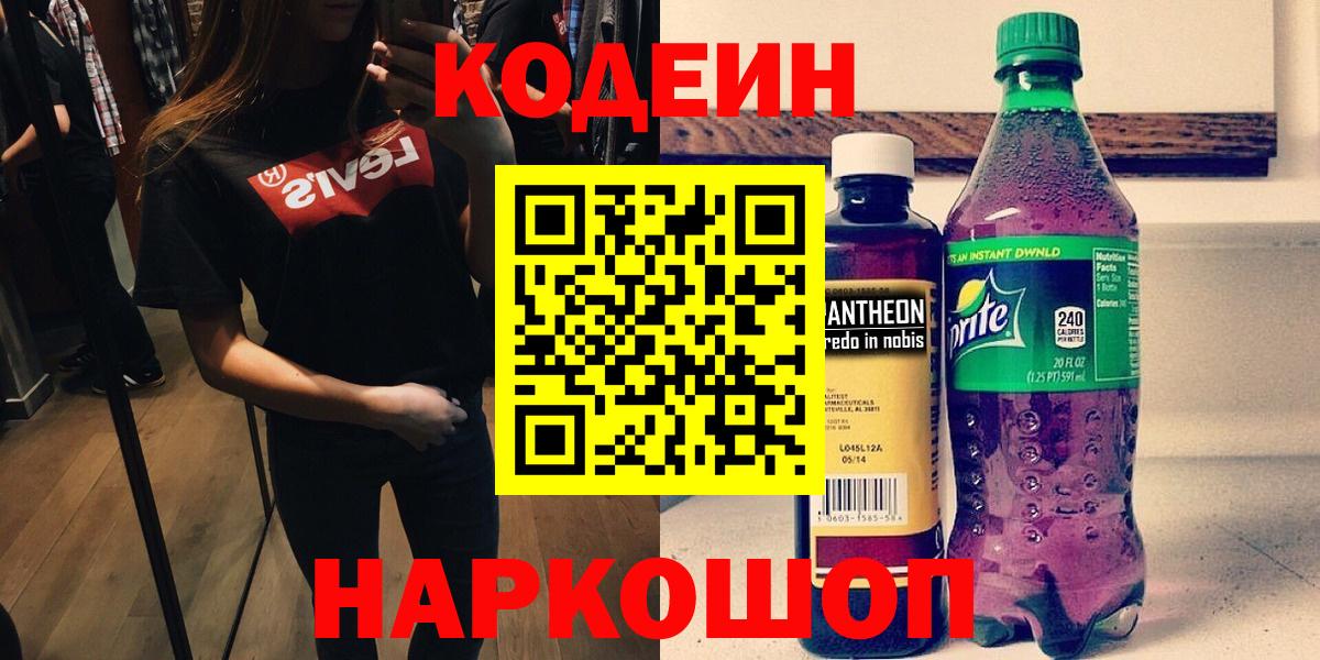 Кодеиновый сироп Lean напиток Lean (лин) Сочи