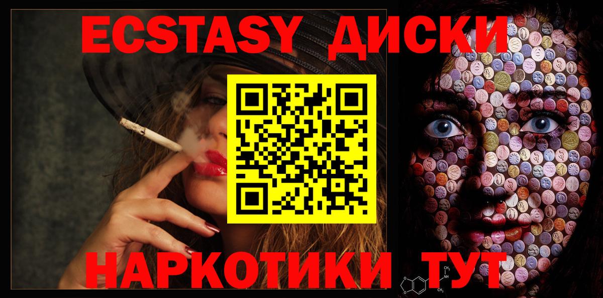 Ecstasy таблы Сочи