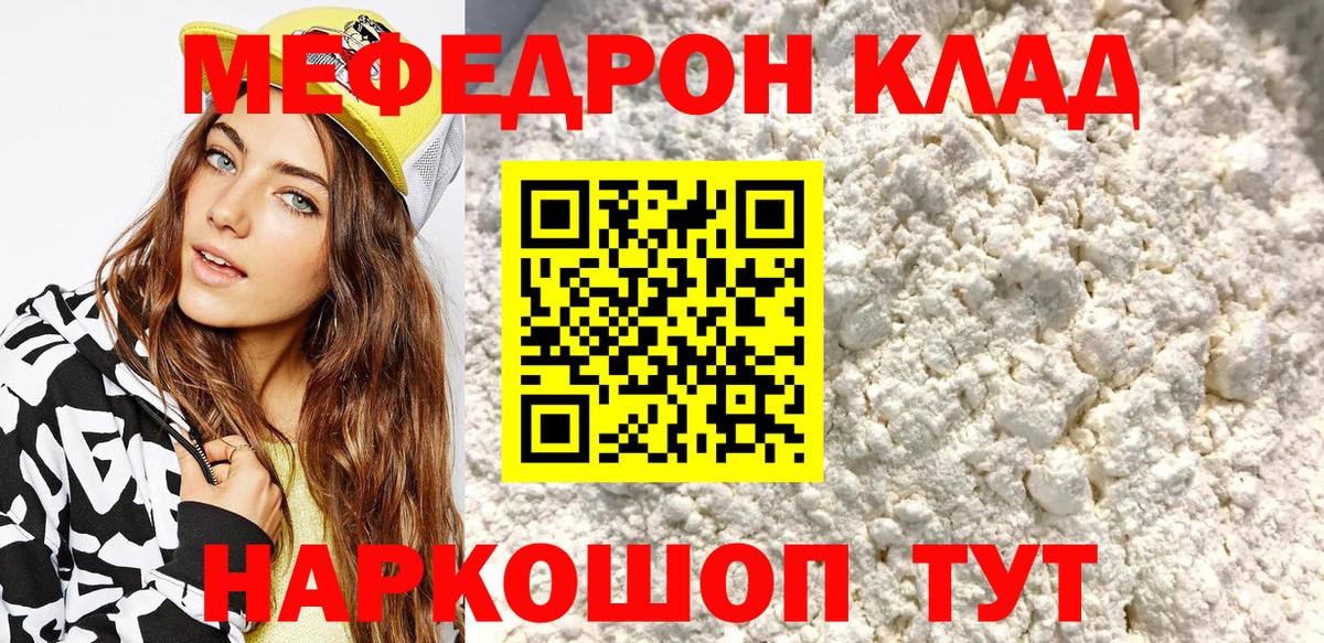 МЕФ мяу мяу  Вход с VPN  МЕФ  Меф мяу мяу  Сочи 