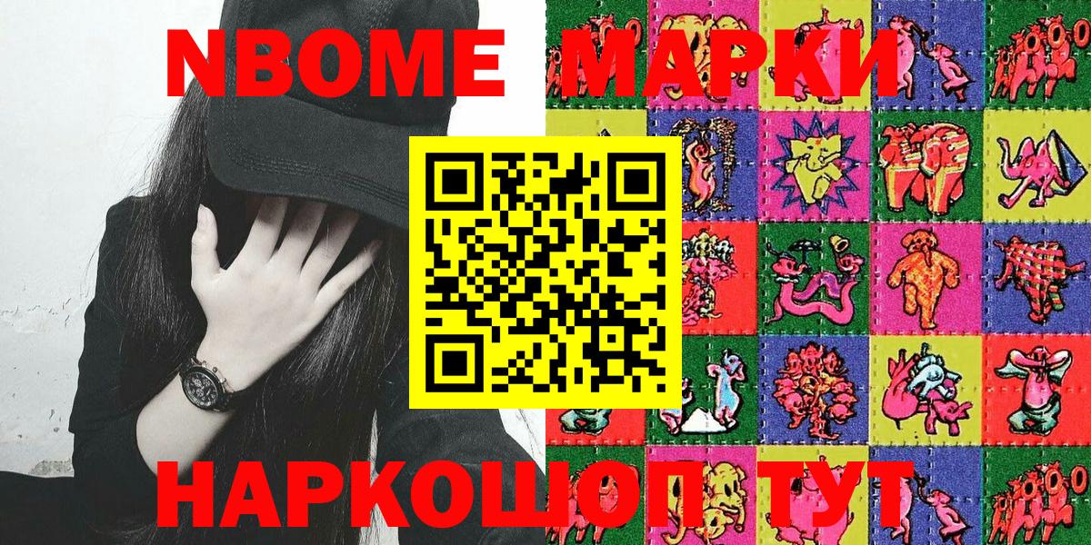 Марки N-bome  Наркотические марки 1,5мг  Сочи  Вход с VPN  Наркотические марки 1,5мг 